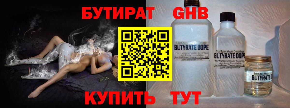Кириши  БУТИРАТ  Вход с VPN  Бутират GHB 