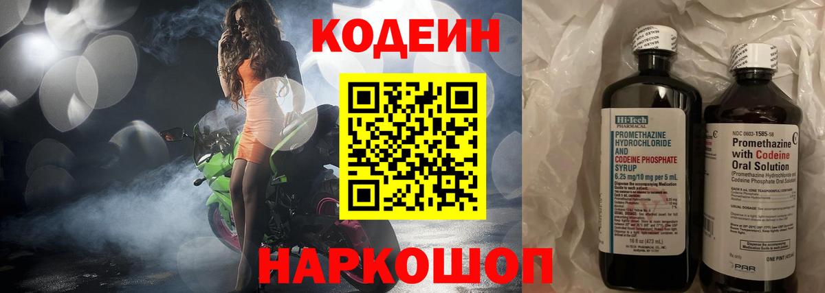 Кириши  Codein Purple Drank  Вход с VPN 